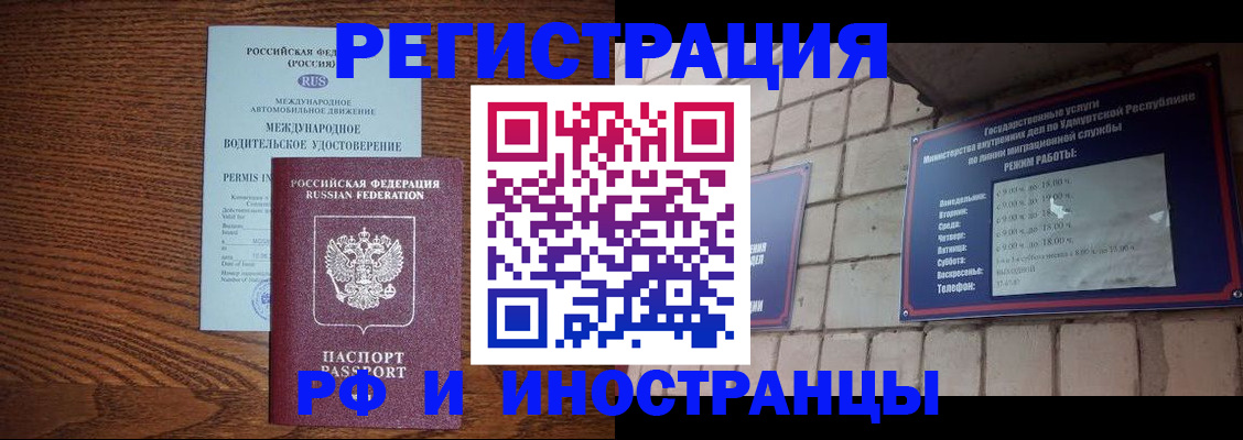 временная регистрация гарантия в Архангельске